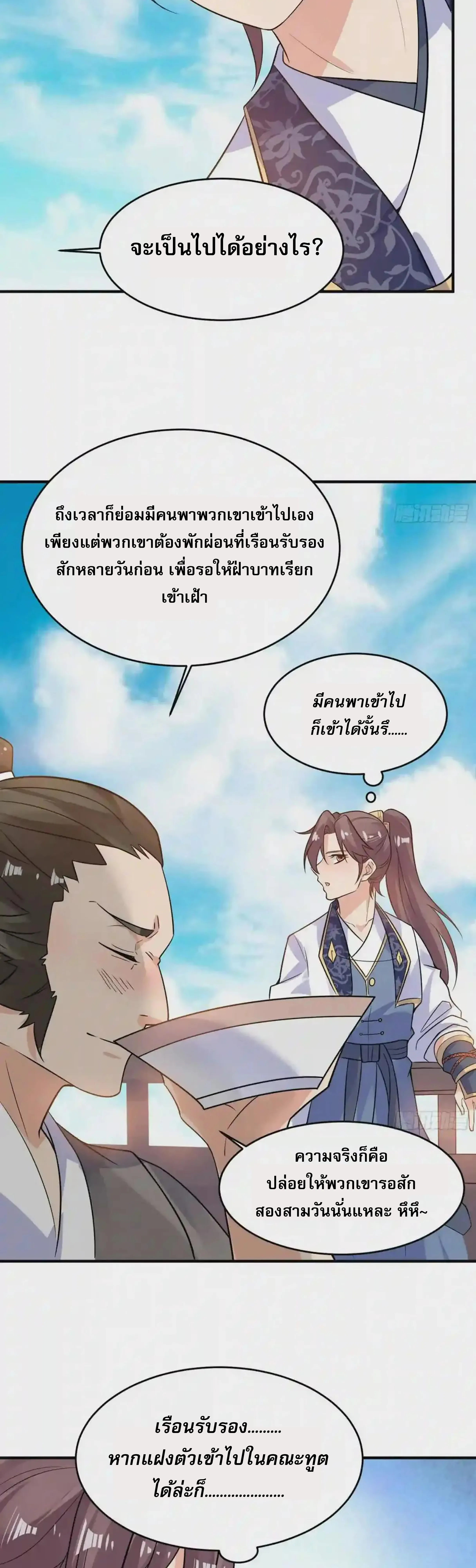 [อ่านฟรี] Jiàng Shén Zhàn Jì┃มหาสงครามเทวะจุติ ตอนที่ 44 หน้า 15