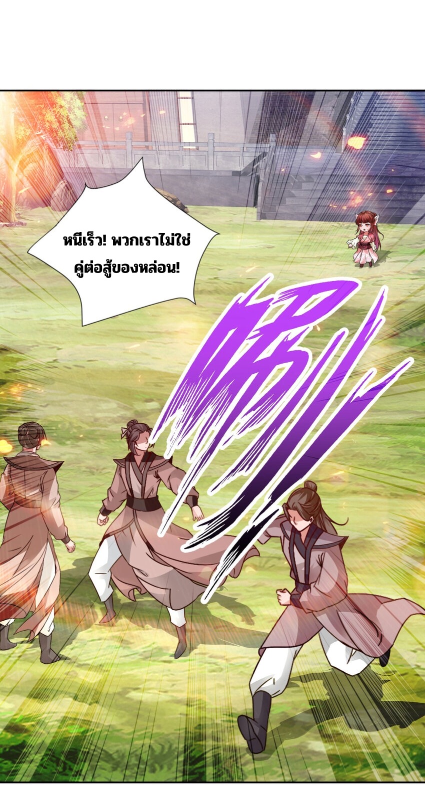 จักรพรรดิวิญญาณศักดิ์สิทธิ์ (ทันจีน) ตอนที่ 313 หน้า 8