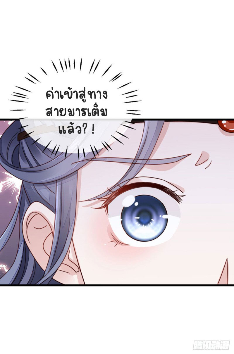 ระบบเปลี่ยนชะตายัยตัวร้าย ตอนที่ 39 หน้า 9