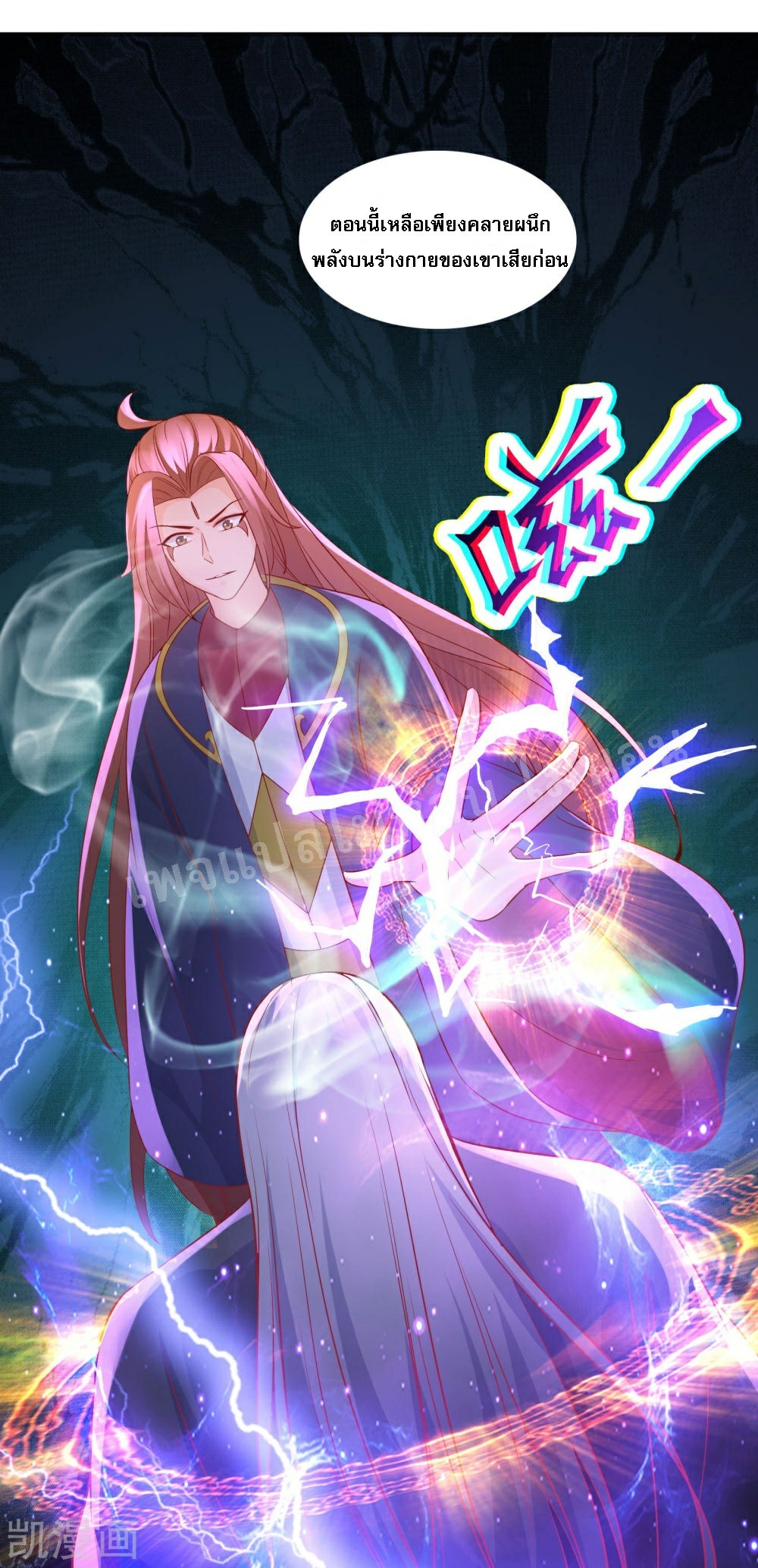 ฮาเร็มของข้ามีแต่ลูกศิษย์หญิงทั้งนั้น ตอนที่ 39 หน้า 2