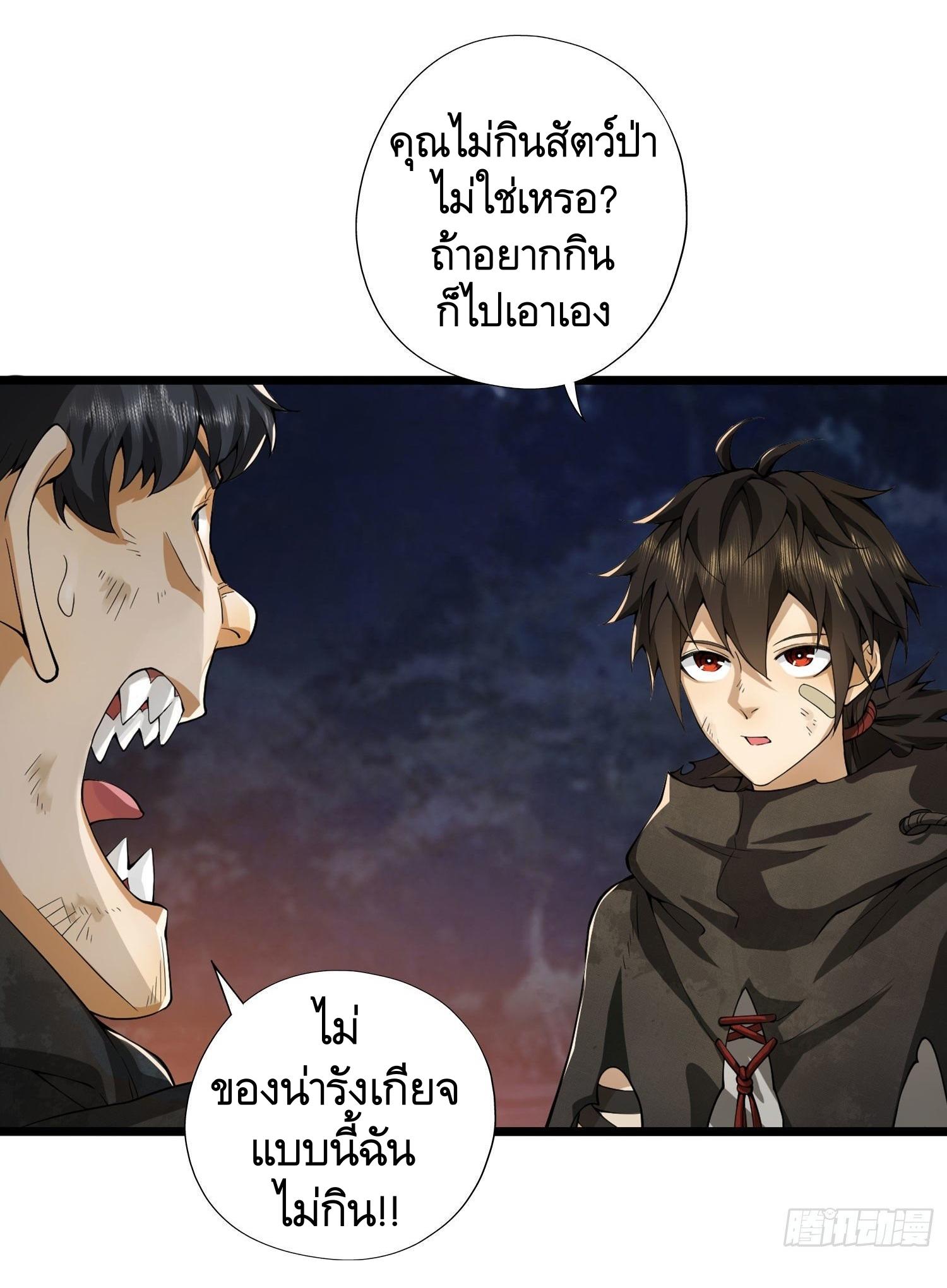 THE FIRST ORDER ตอนที่ 24 หน้า 20