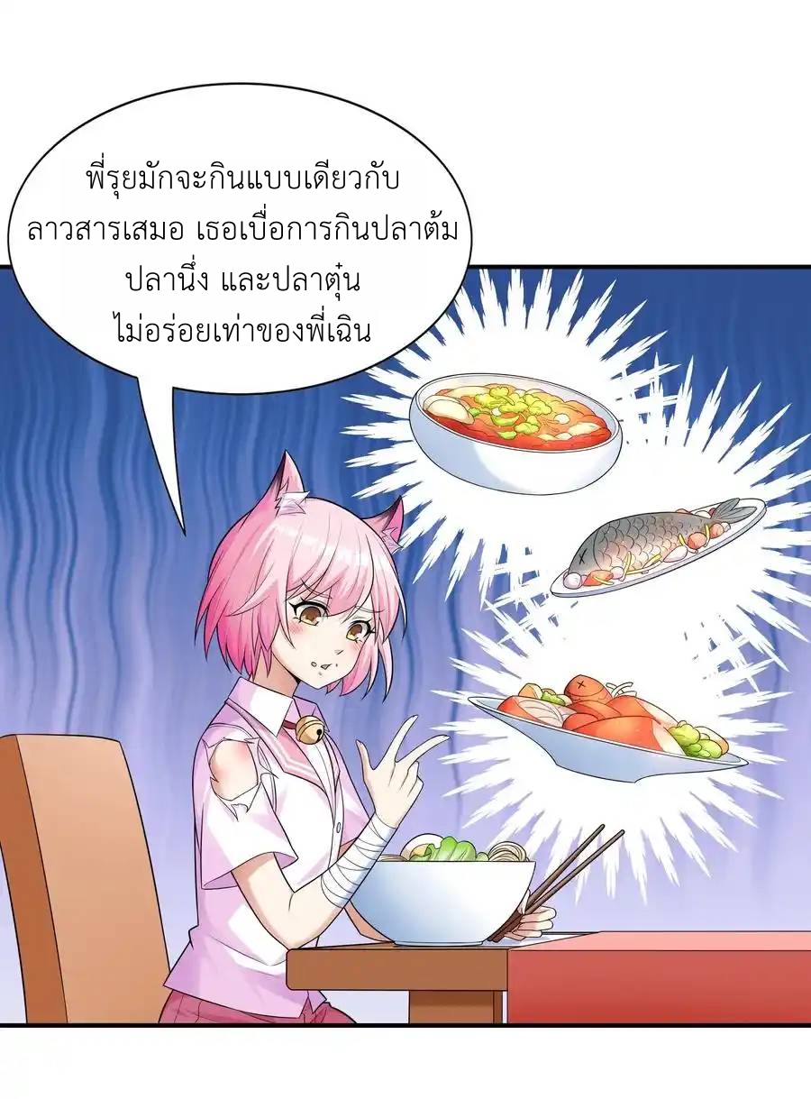 There Will Always Be Someone To Disturb My AFK Life ตอนที่ 6 หน้า 15