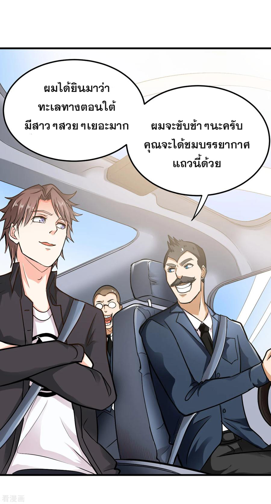 สุดยอดหมอเกรียน แห่งนคร ตอนที่ 116 หน้า 2