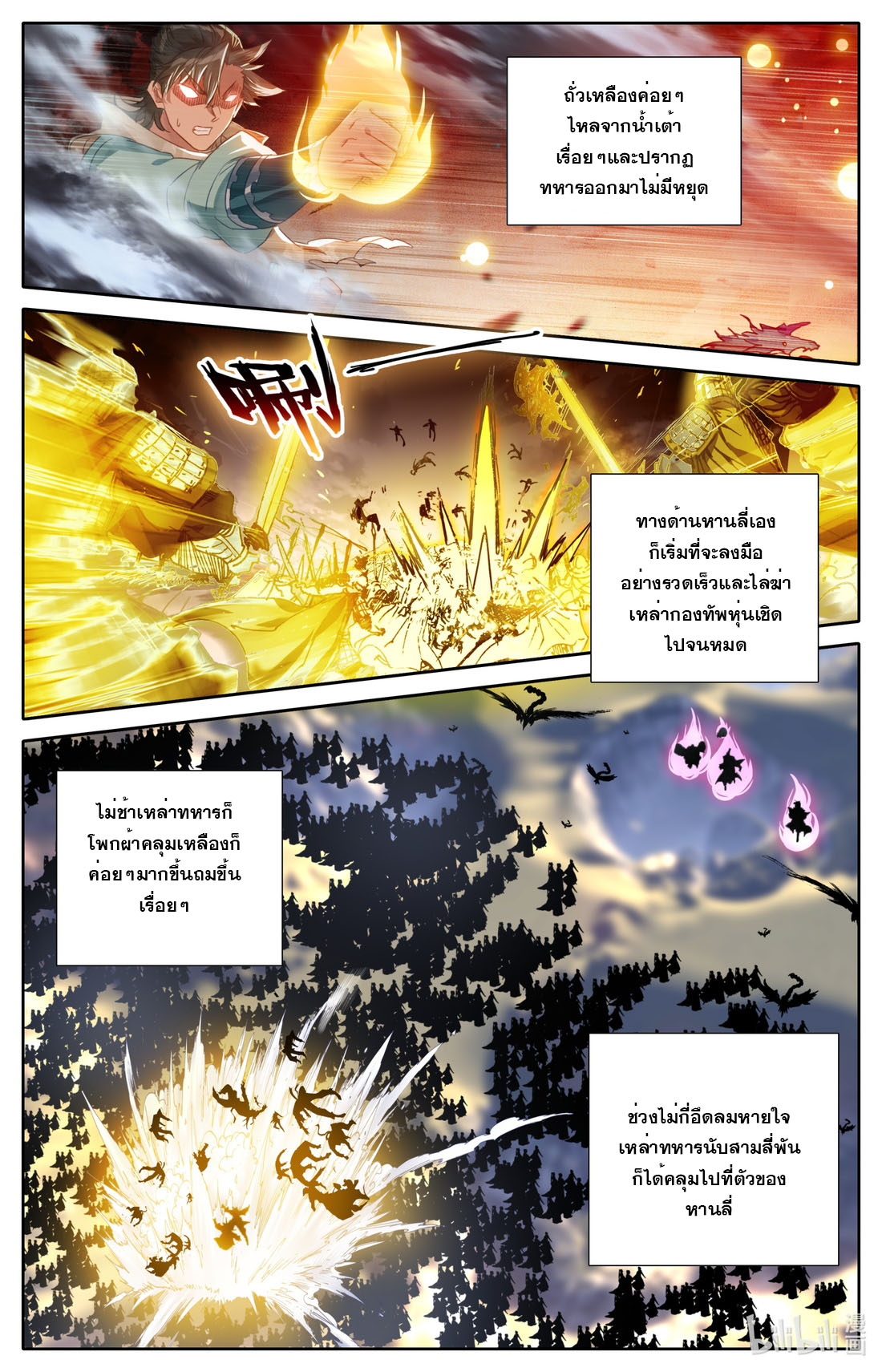 คัมภีร์วิถีเซียน (จบ) ตอนที่ 69 หน้า 12