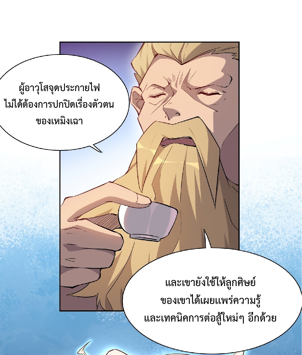 The People On Earth Are Too Ferocious ตอนที่ 46 หน้า 19