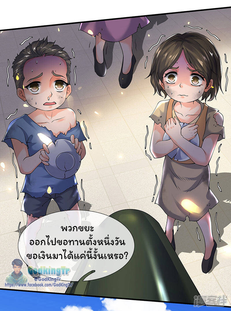 ราชาเทพนิรันดร์ (Eternal god king) ตอนที่ 167 หน้า 17