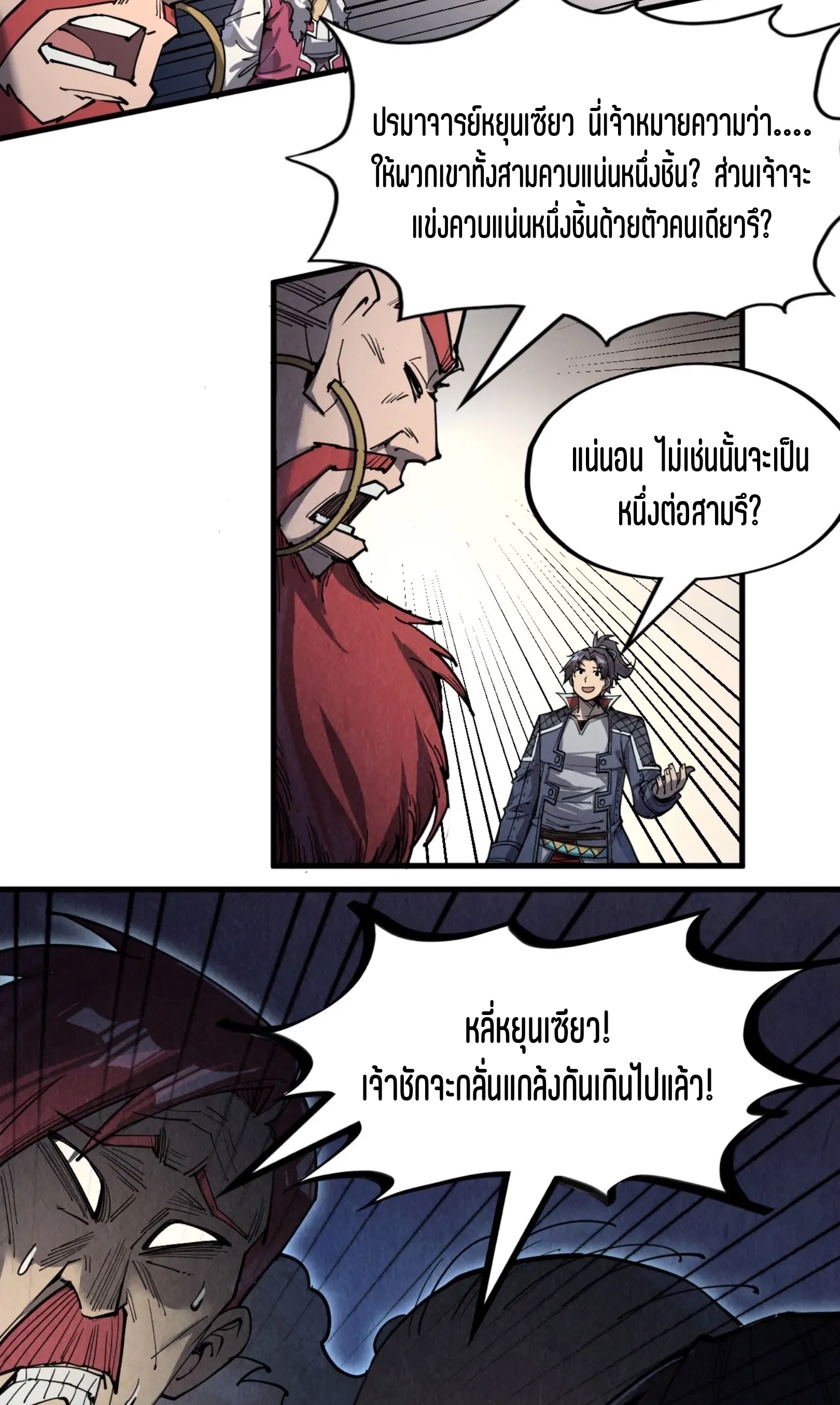 มหาเทพนิรันดร์กาล ตอนที่ 139 หน้า 15