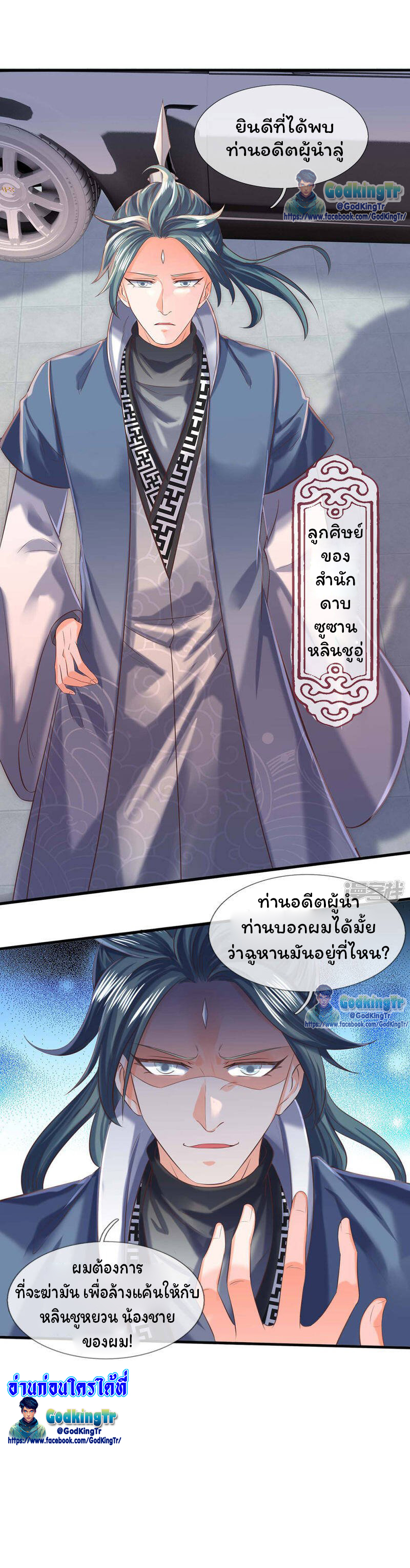 ราชาเทพนิรันดร์ (Eternal god king) ตอนที่ 185 หน้า 24