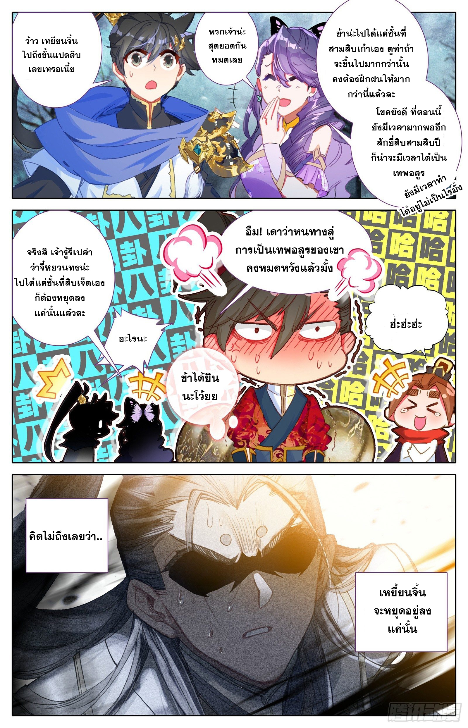 Azure Legacy (ทันจีน) ตอนที่ 60 หน้า 4