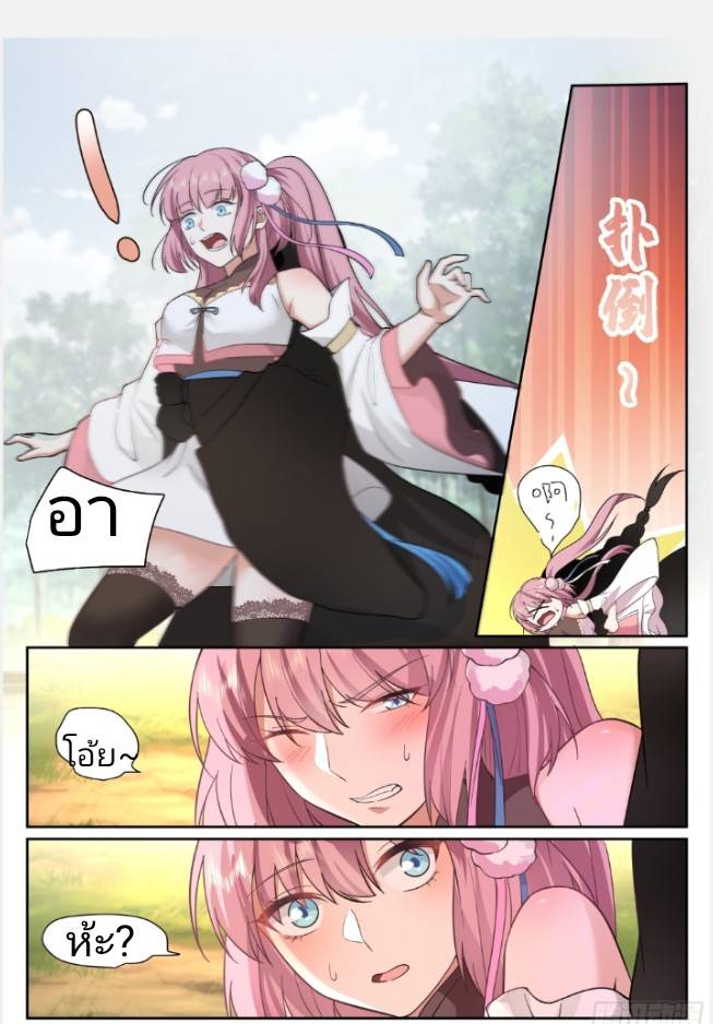 เกิดใหม่เป็นจอมวายร้ายที่ต้องเล่นไปตามบท ตอนที่ 1 หน้า 6