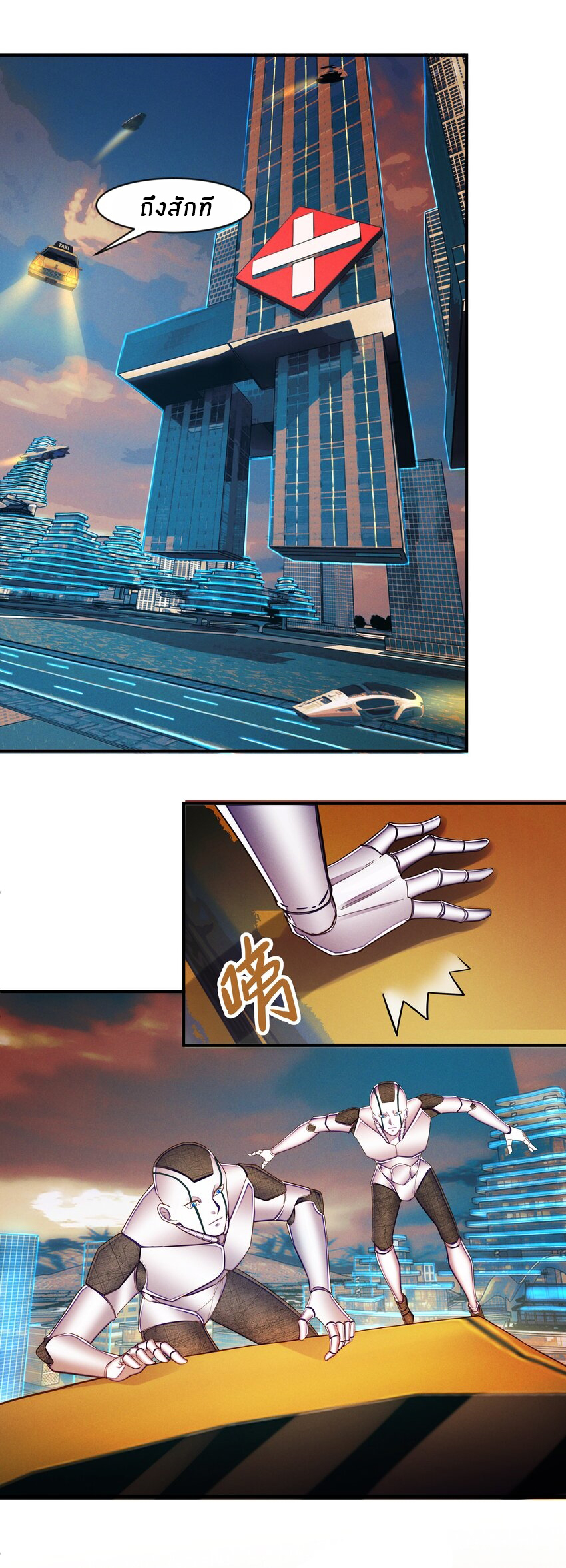 Orange Meteor ตอนที่ 4 หน้า 30