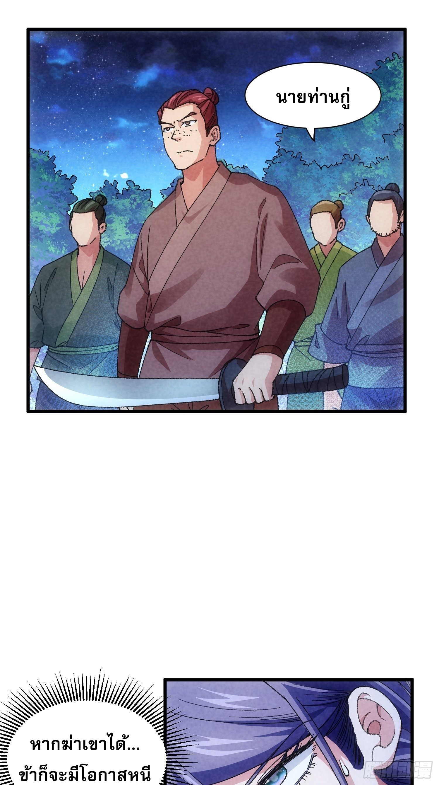 ข้าจะกำหนดชะตาตัวเอง ทันจีน ตอนที่ 15 หน้า 8