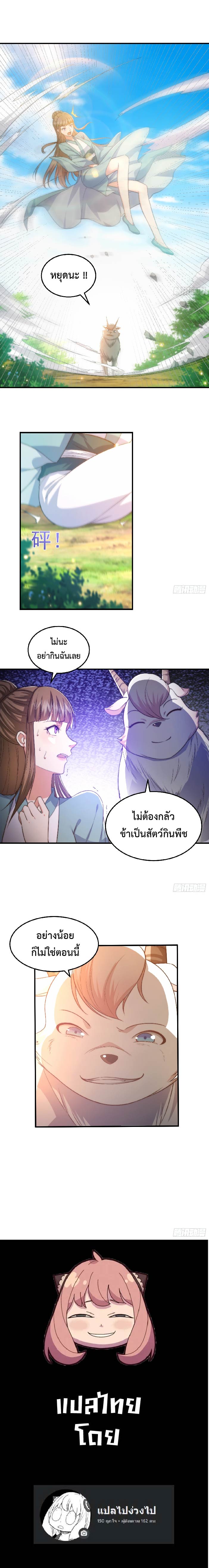 เมื่อข้ามีต้นไม้ศักดิ์สิทธิ์ ( ชนจีน ) ตอนที่ 17 หน้า 3