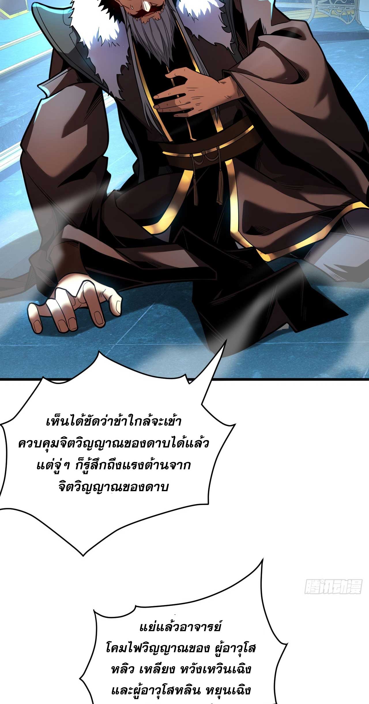 My Disciples Cultivate, While I Slack Off!  ศิษย์ของข้าฝกฝน ส่วนข้าขี้เกียจ ตอนที่ 28 หน้า 26