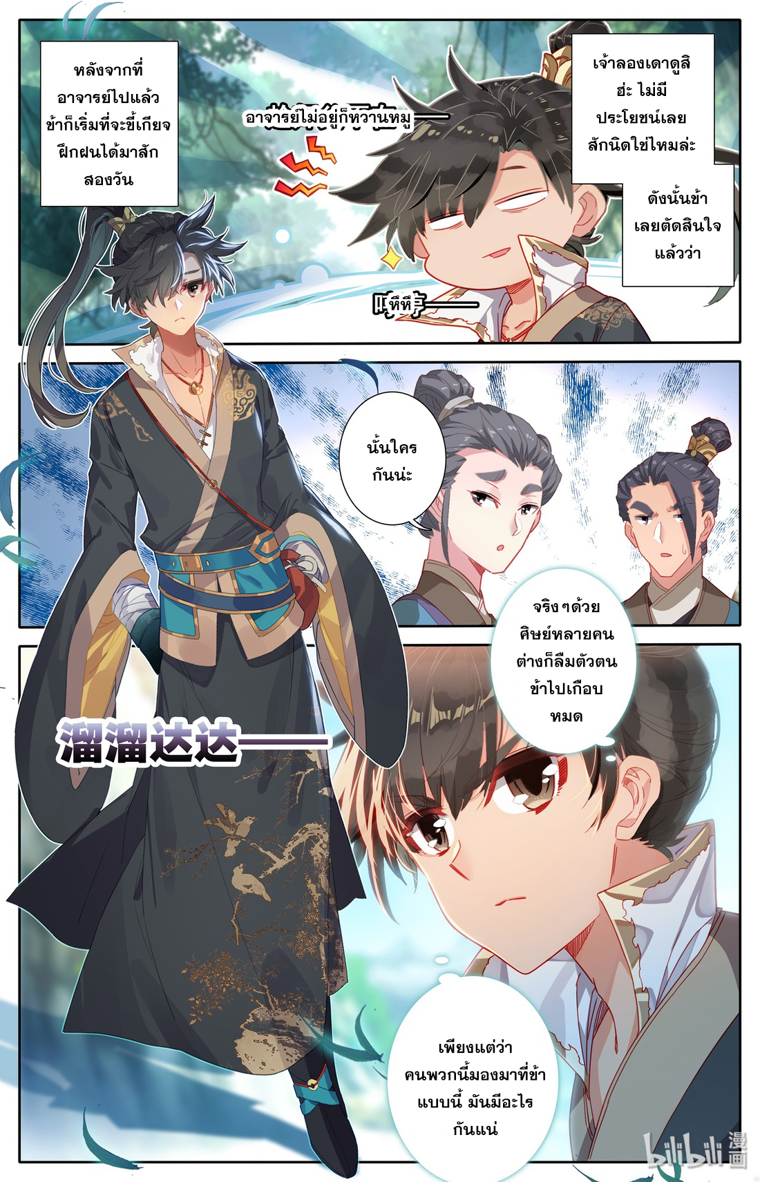 A record of a mortal's journey to immortality(ทันจีน) ตอนที่ 8 หน้า 18