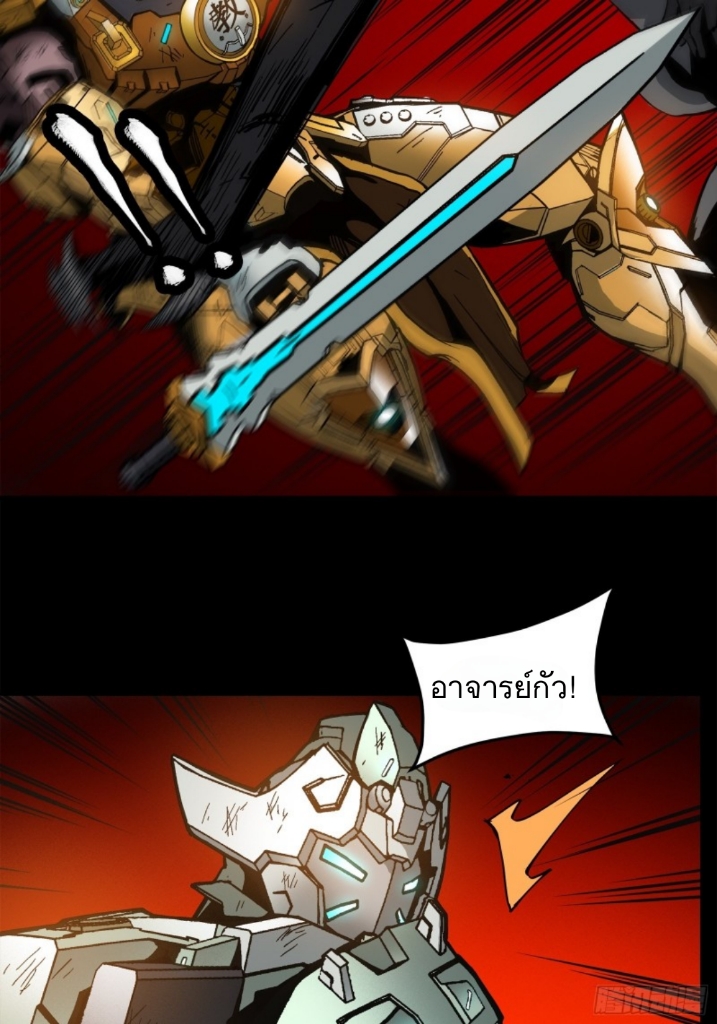 Legend of Star Genera ชนจีน ตอนที่ 25 หน้า 3