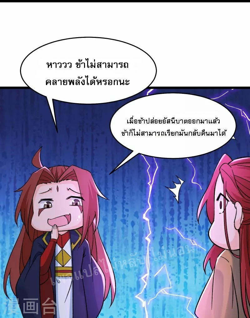 ฮาเร็มของข้ามีแต่ลูกศิษย์หญิงทั้งนั้น ตอนที่ 59 หน้า 34
