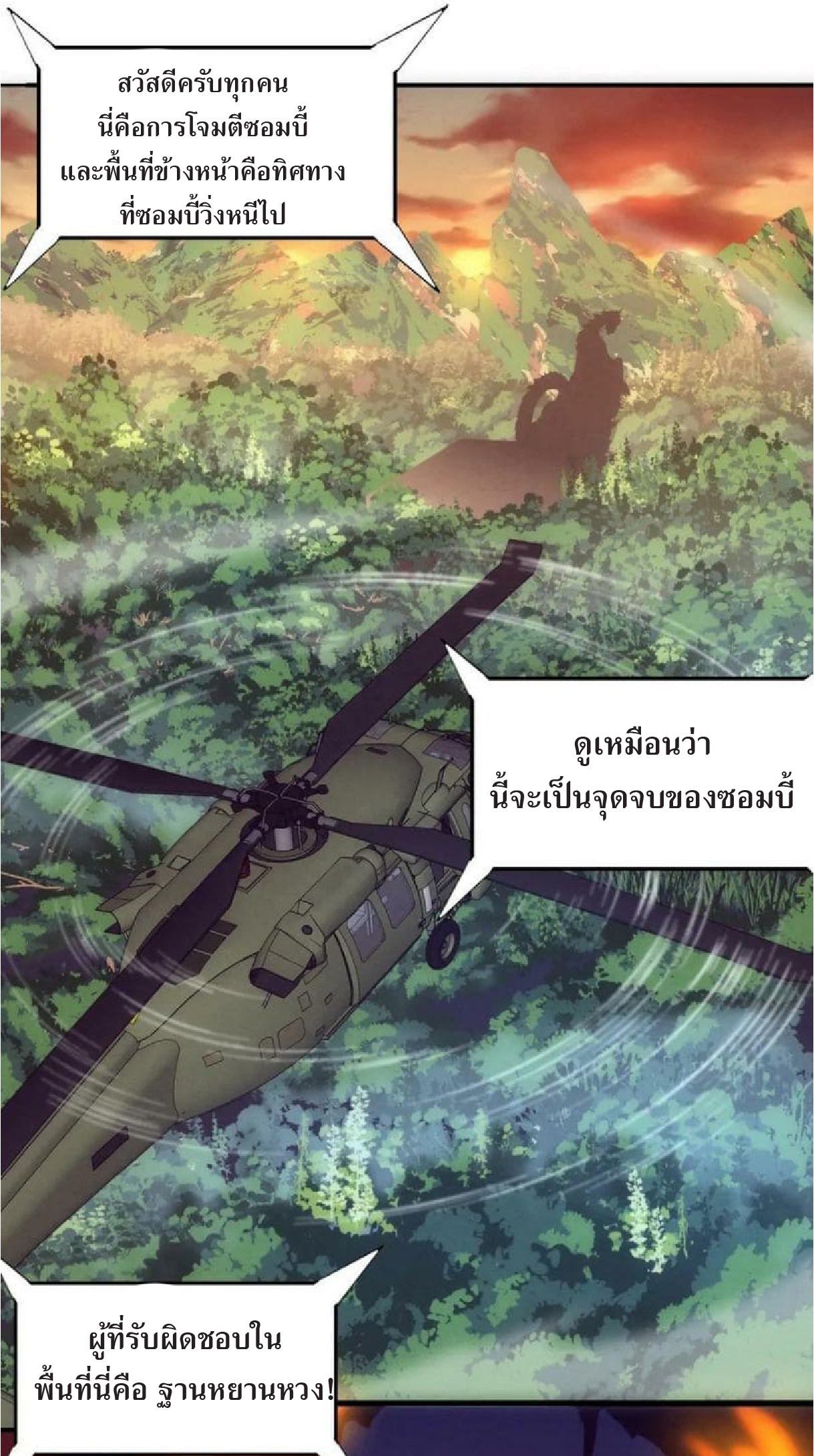 the frenzy of evolution การวิวัฒนาการที่บ้าคลั่ง ตอนที่ 106 หน้า 2