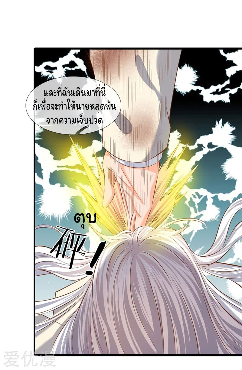 ราชาเทพนิรันดร์ (Eternal god king) ตอนที่ 39 หน้า 22