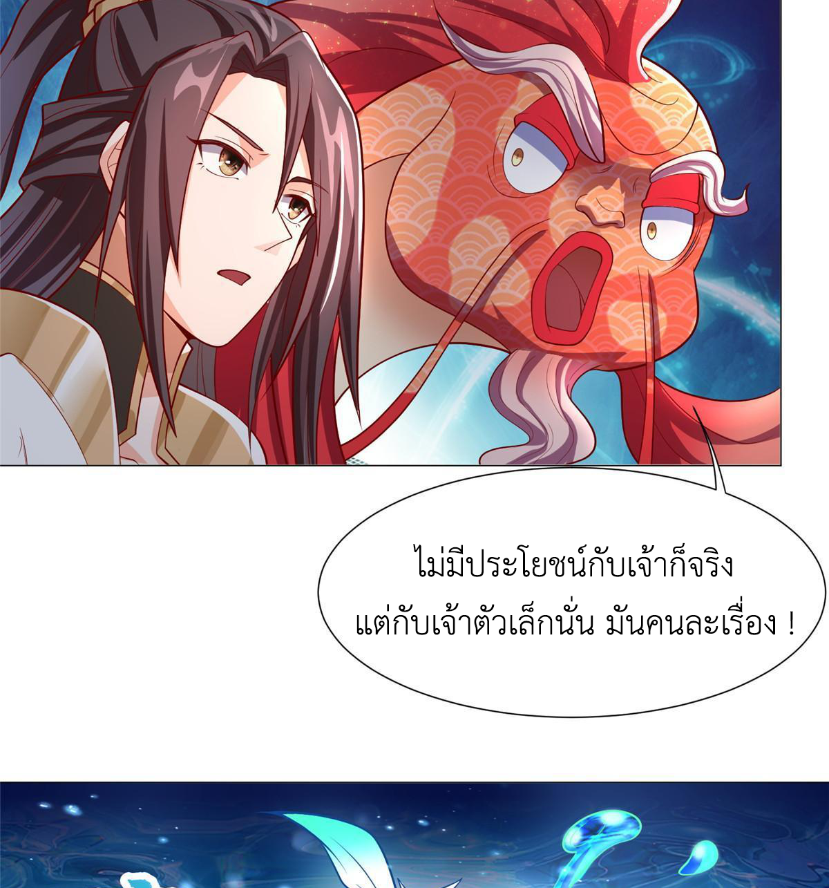 (ชนจีน) Dragon Master (จูหมิง นักรบเซียนมังกร) ตอนที่ 208 หน้า 24
