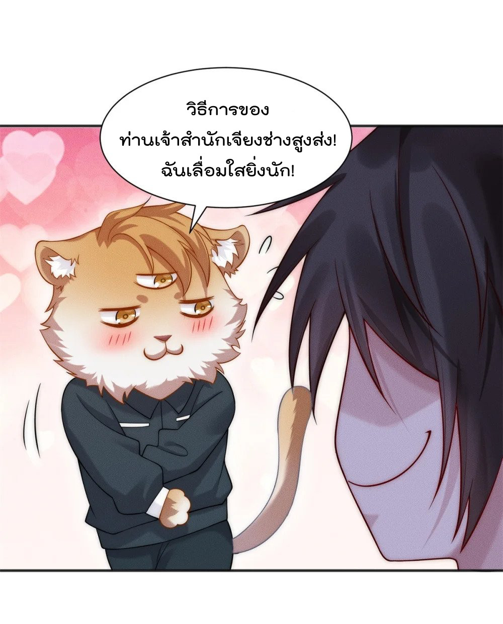 มี100ล้านชีวิตทั้งทีขอใช้ให้คุ้มหน่อย ตอนที่ 21 หน้า 34