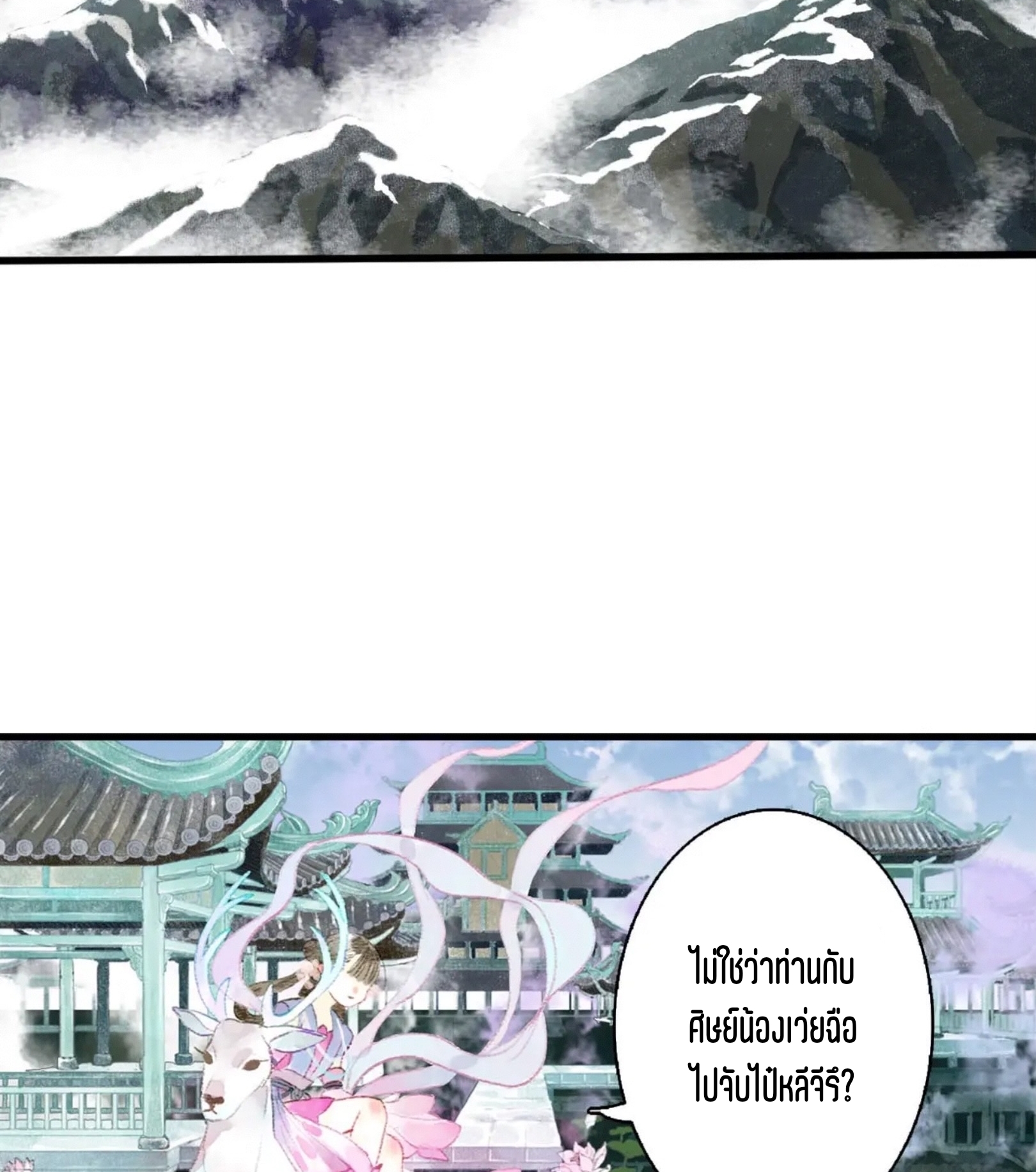 ปู้เทียนเกอ ลำนำแห่งผู้ล่องนภา ตอนที่ 16 หน้า 5