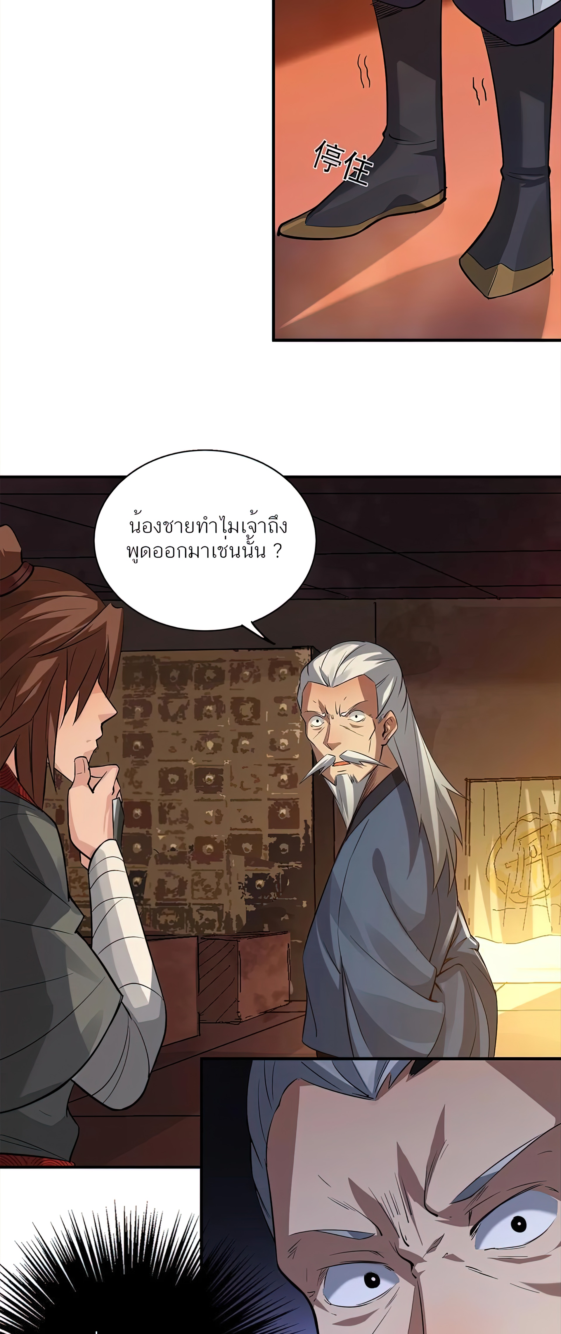 I Have Nine Female Disciples ตอนที่ 5 หน้า 3