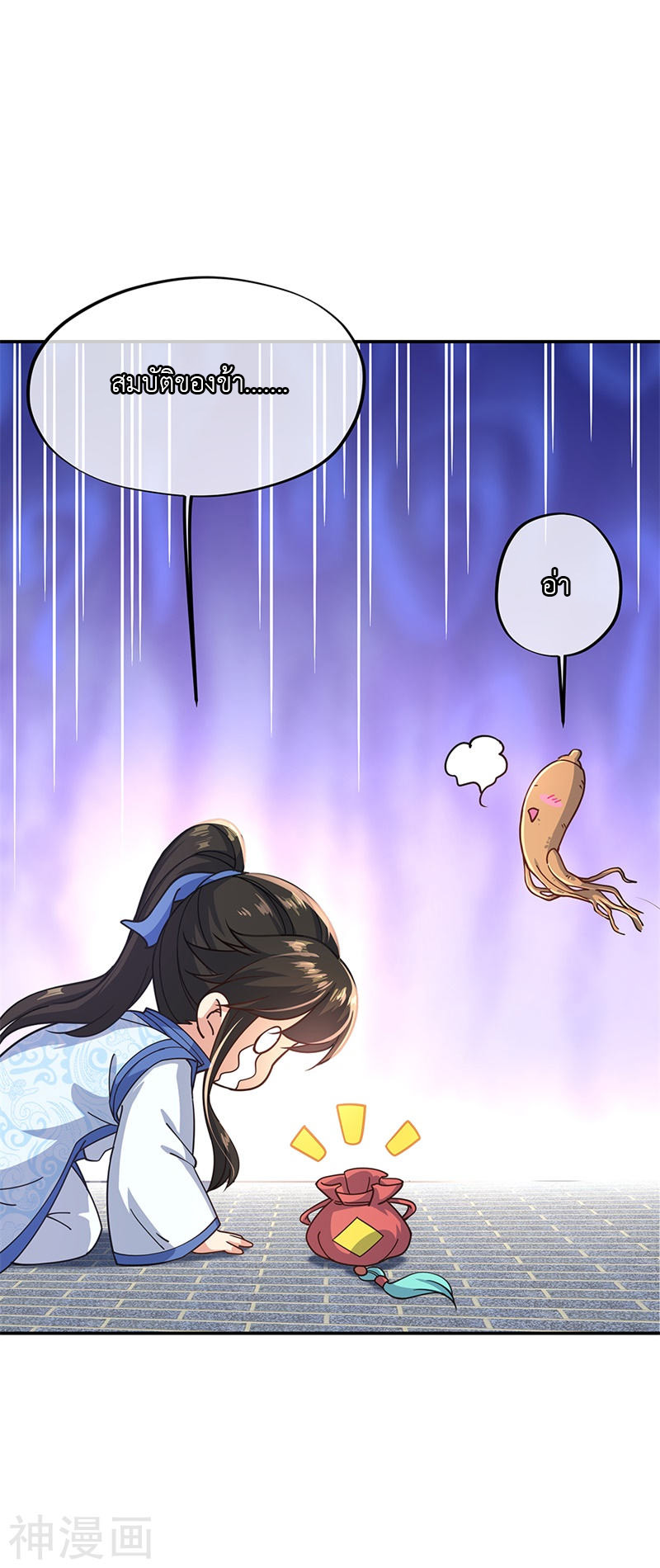 peerless battle spirit ตอนที่ 129 หน้า 7