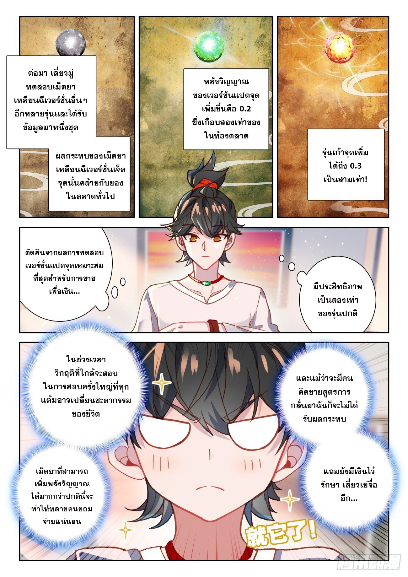 Krypton Jin Chengxian - ฉันจะเป็นอมตะด้วยระบบเงินตราให้ได้ ตอนที่ 3 หน้า 8