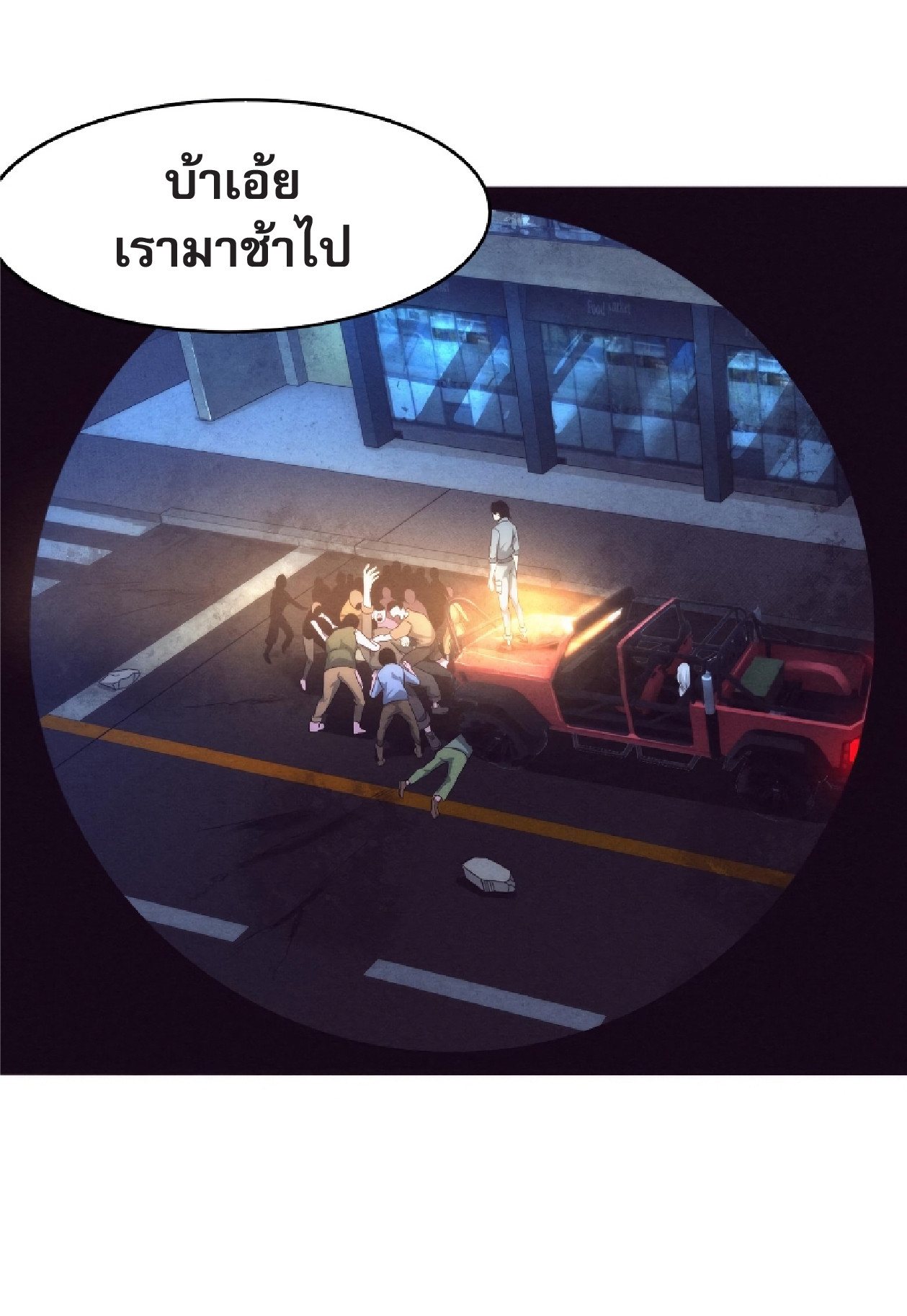 The Frenzy Of Evolution ตอนที่ 16 หน้า 66