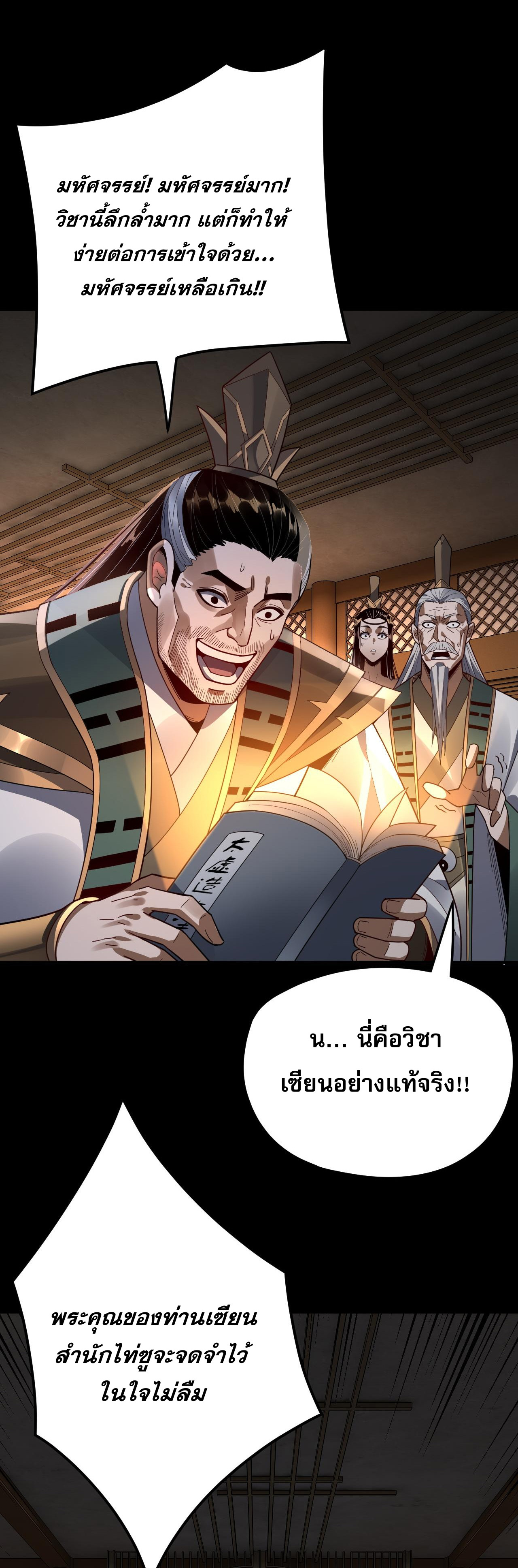 ข้าคือจอมวายร้ายผู้ยิ่งใหญ่ (ชนจีนก่อนใคร) ตอนที่ 101 หน้า 39