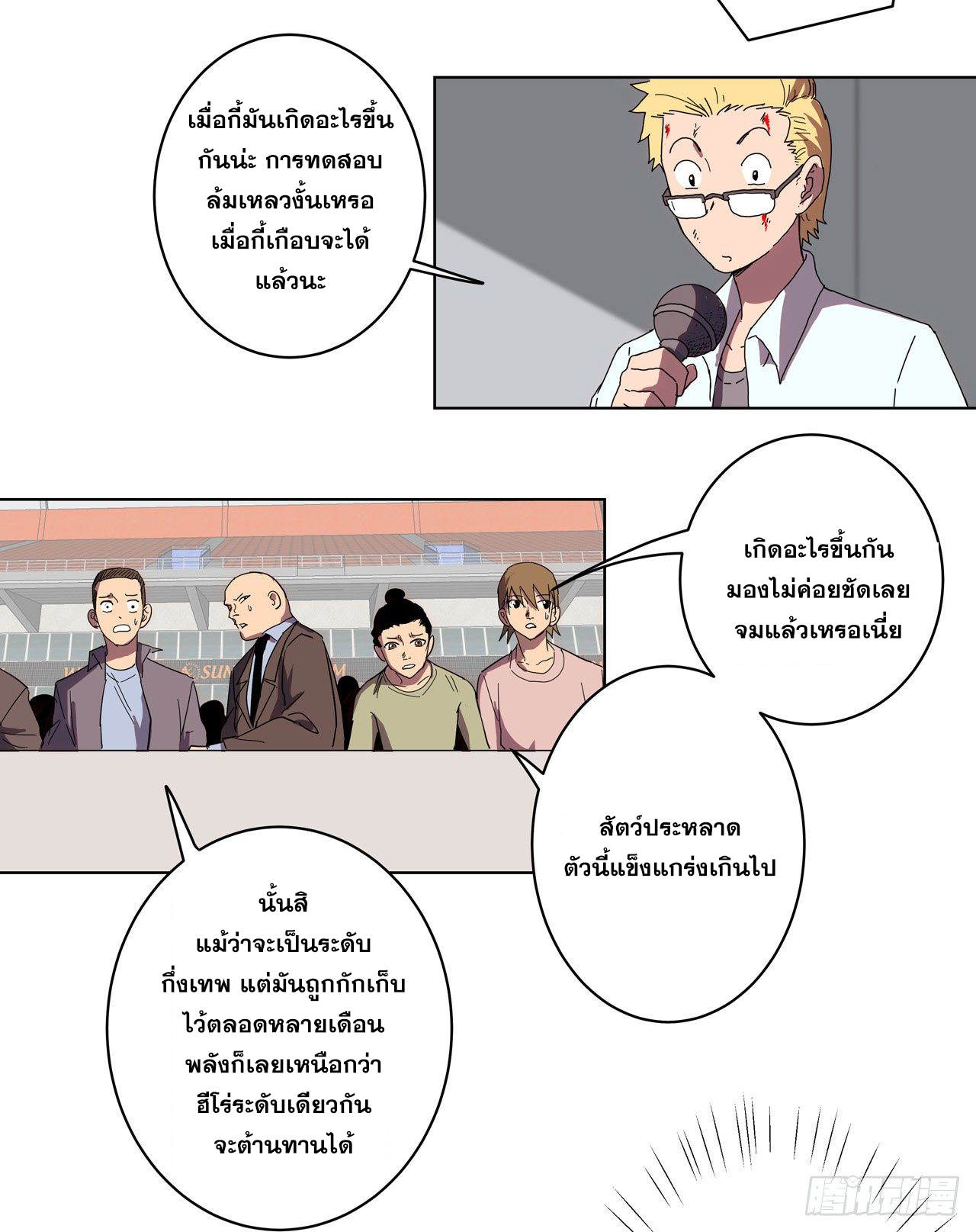 Cultivator vs Superhero (ทันจีน) ตอนที่ 24 หน้า 20