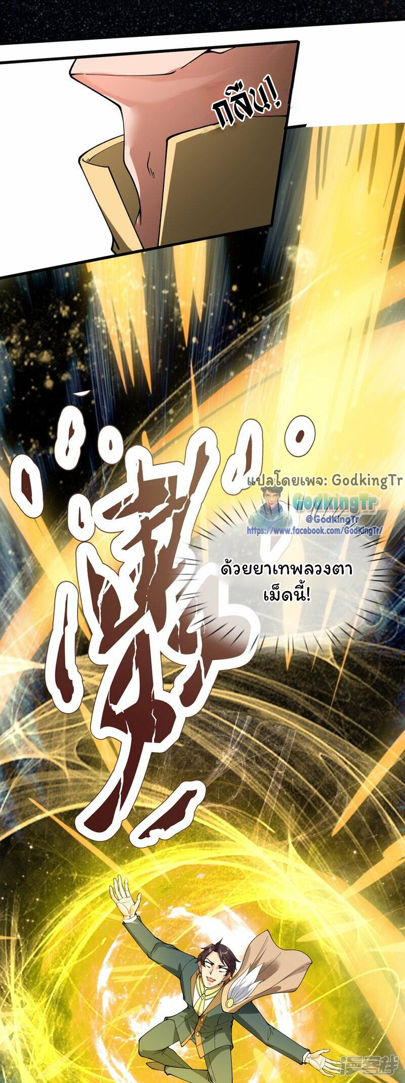 ราชาเทพนิรันดร์ (Eternal god king) ตอนที่ 300 หน้า 20