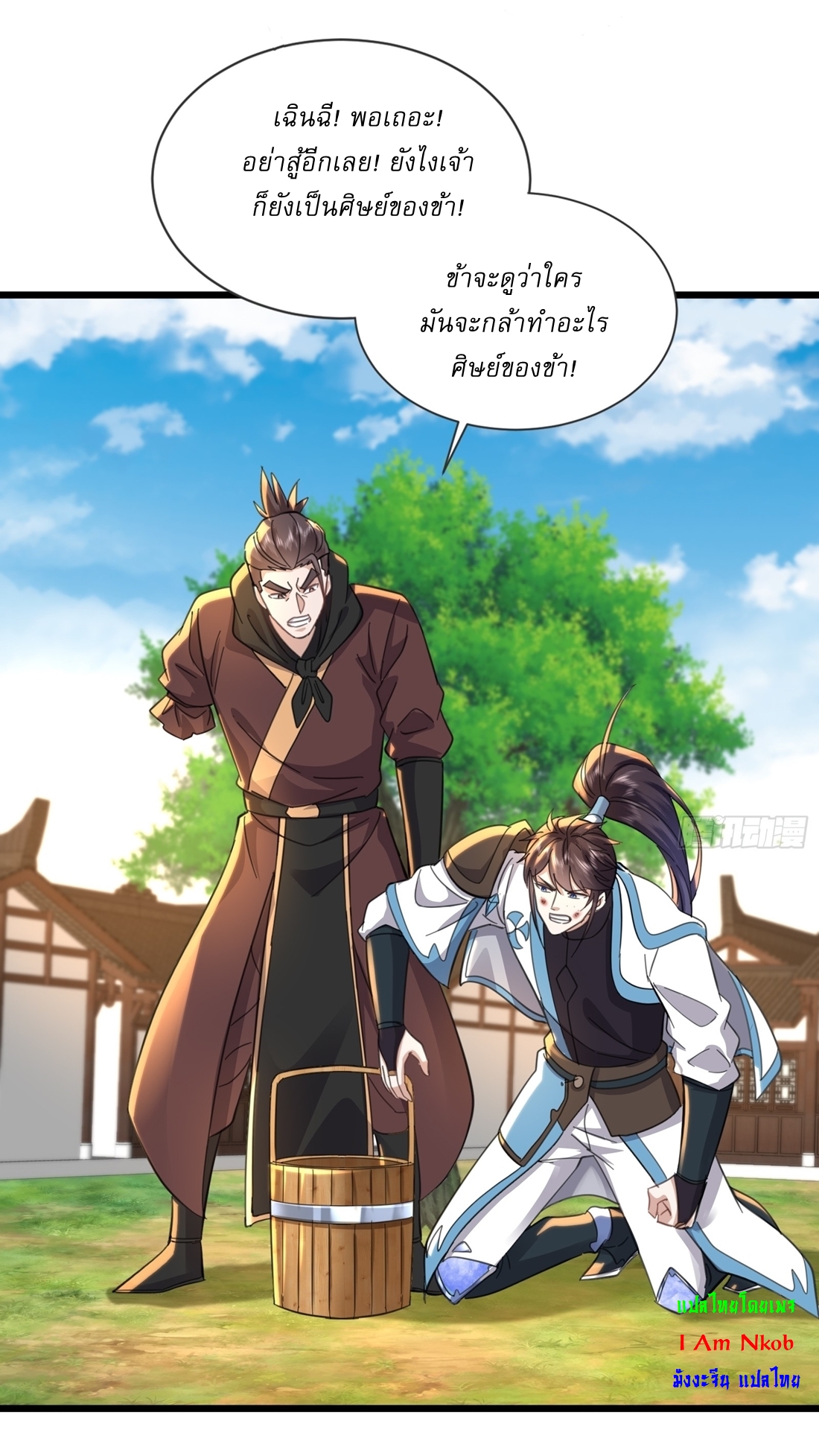 As An Immortal, I Only Practice Forbidden Arts เซียนอย่างข้า ฝึกเพียงเคล็ดวิชาต้องห้ามเท่านั้น! ตอนที่ 27 หน้า 21