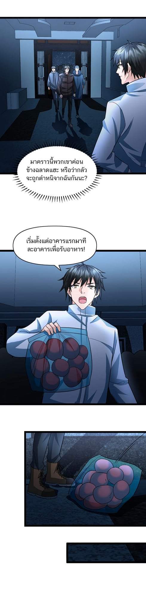 Freezing the World：I Built a Doomsday Safehouse ตอนที่ 63 หน้า 19