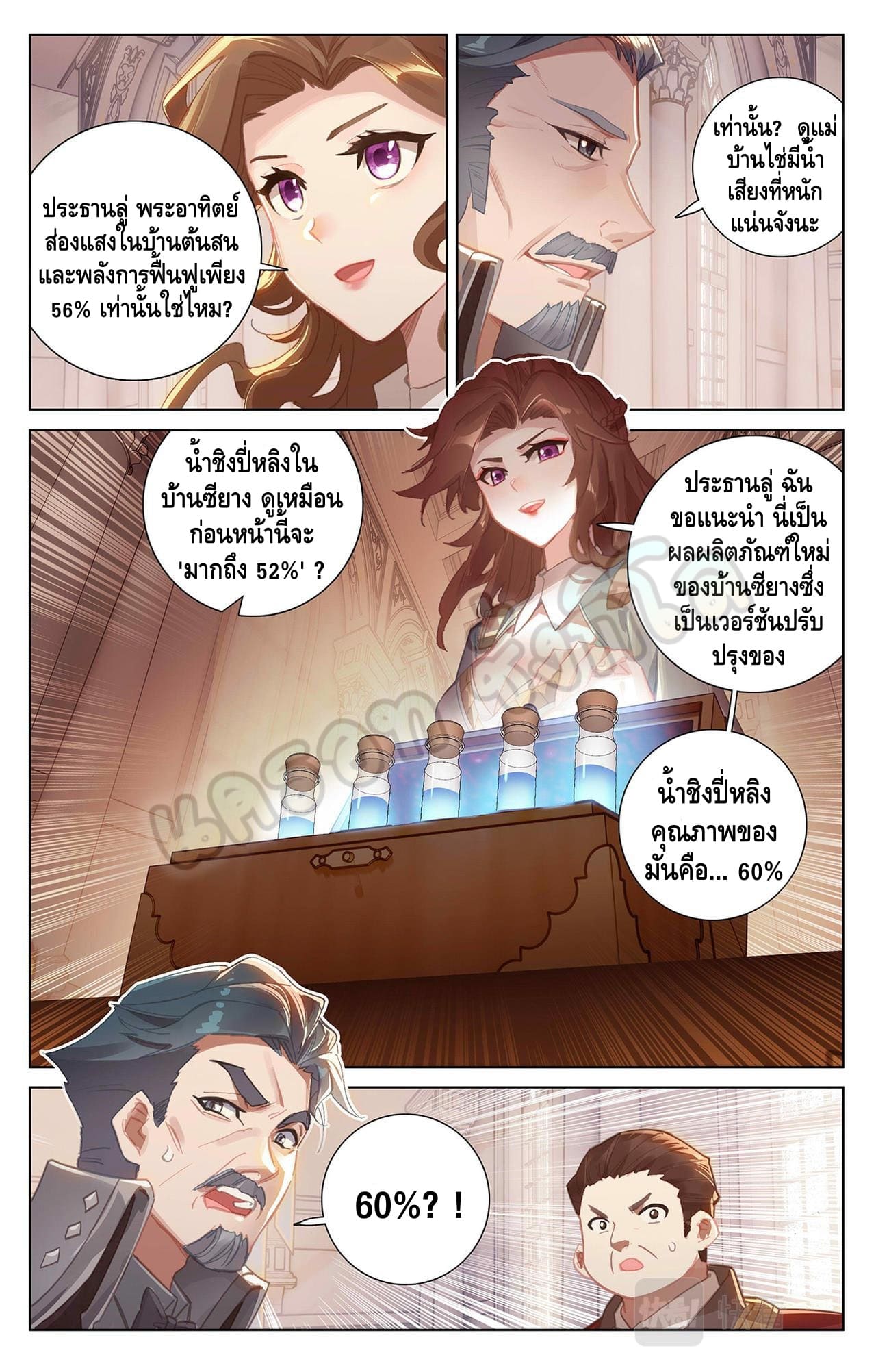 Absolute resonance ตอนที่ 47 หน้า 6