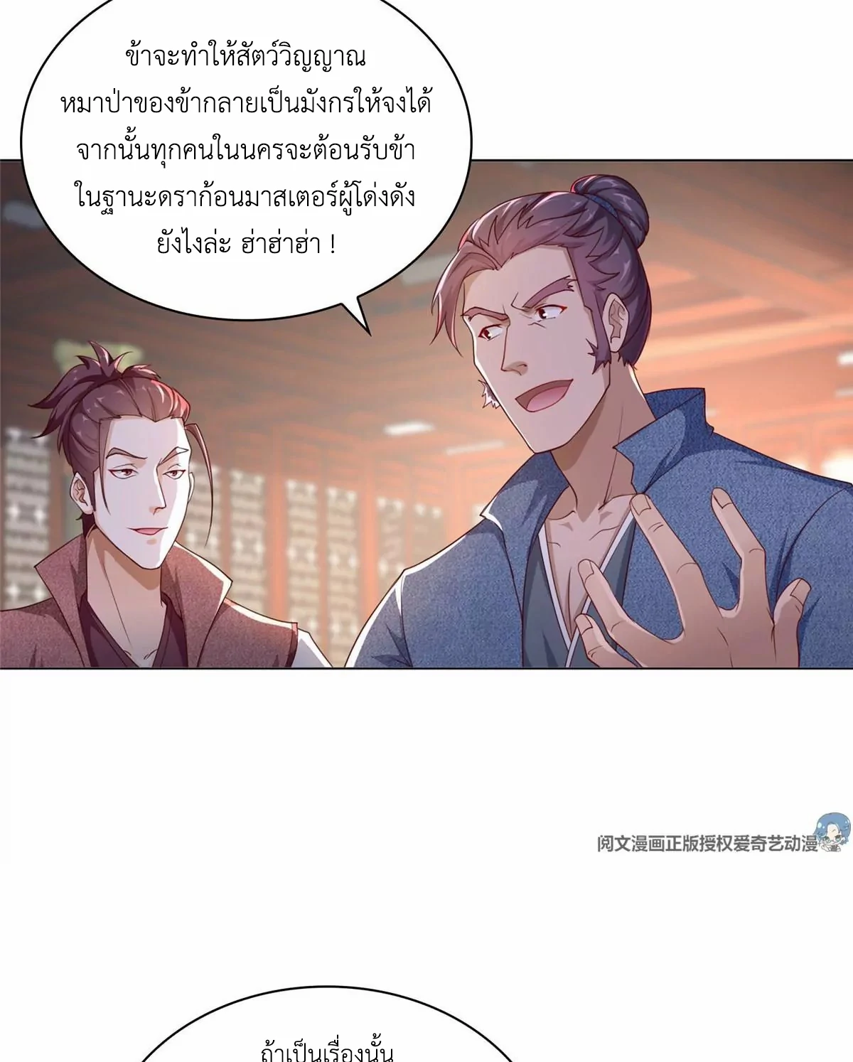 (ชนจีน) Dragon Master (จูหมิง นักรบเซียนมังกร) ตอนที่ 10 หน้า 8