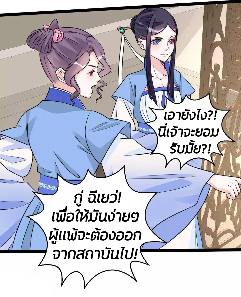 คุณหนูใหญ่แพทย์พิษมรณะ ตอนที่ 48 หน้า 25