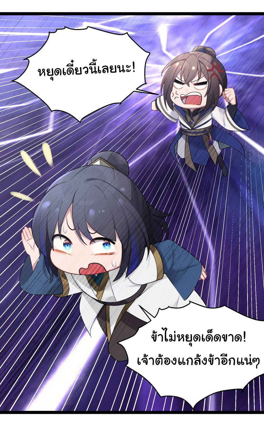 The lady is actually the future tyrant and empress จบ 50 ตอน ตอนที่ 29 หน้า 22