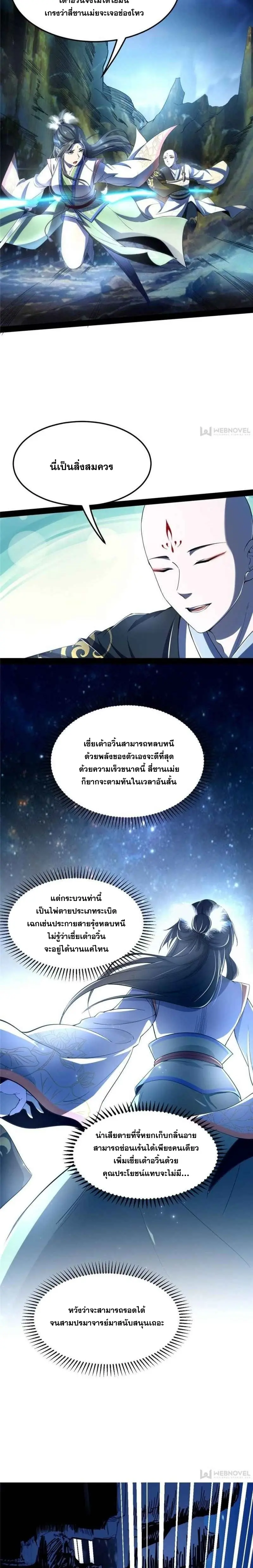 I'm an Evil God ข้าคือจักรพรรดิปีศาจ ตอนที่ 138 หน้า 3