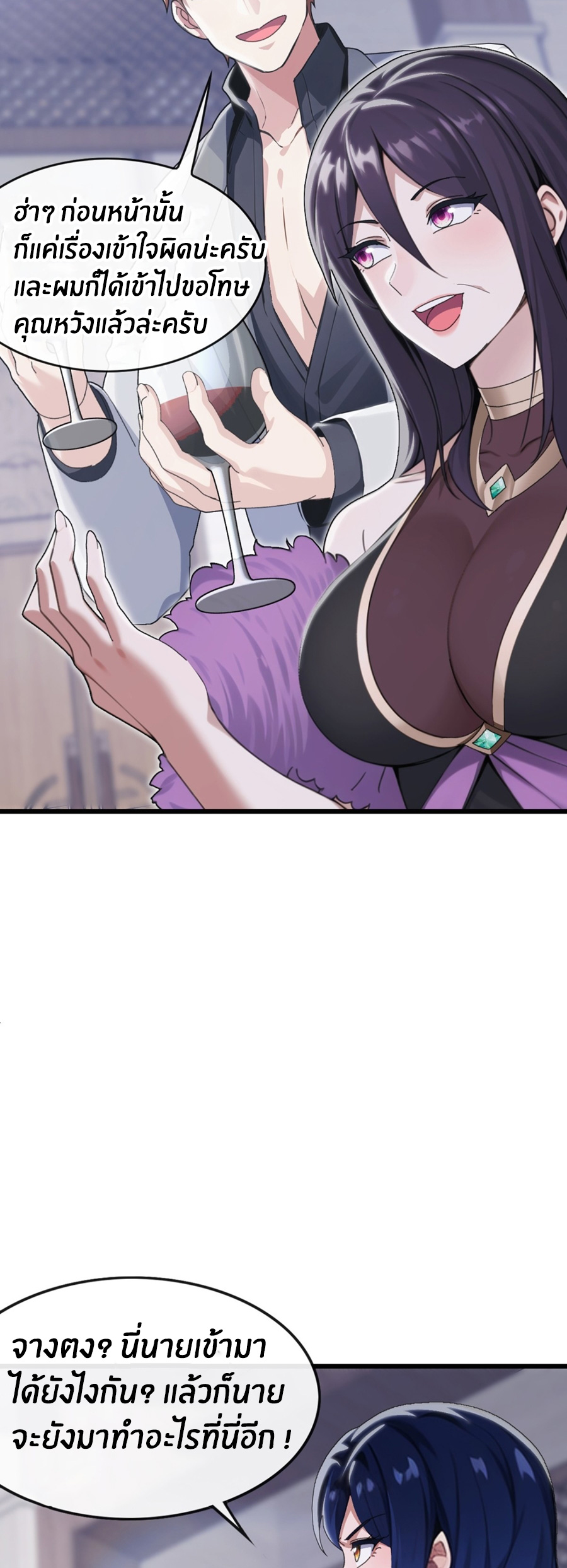 ลงจากภูเขาเพื่อมาเป็นเบ๊ภรรยา ตอนที่ 12 หน้า 7