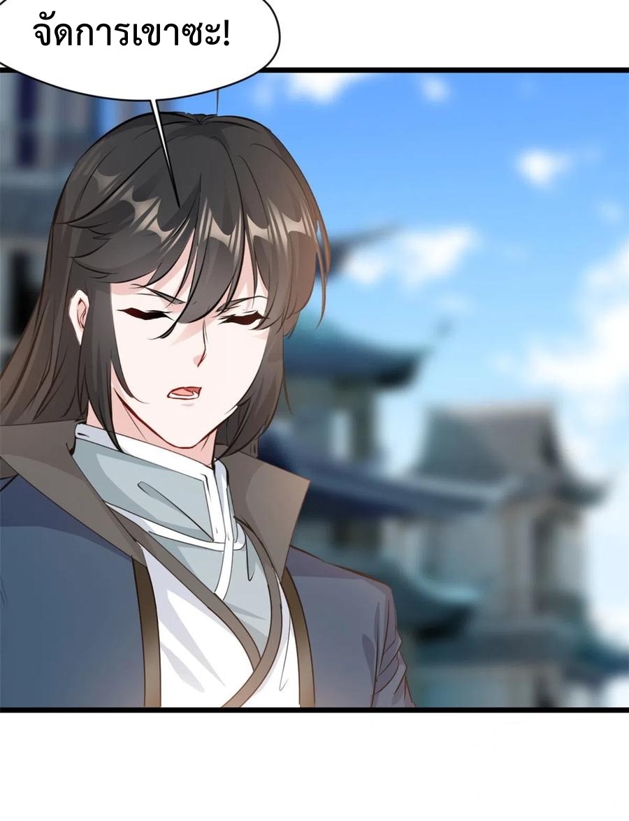 ปรมาจารย์ที่แข็งแกร่งที่สุด ตอนที่ 58 หน้า 15
