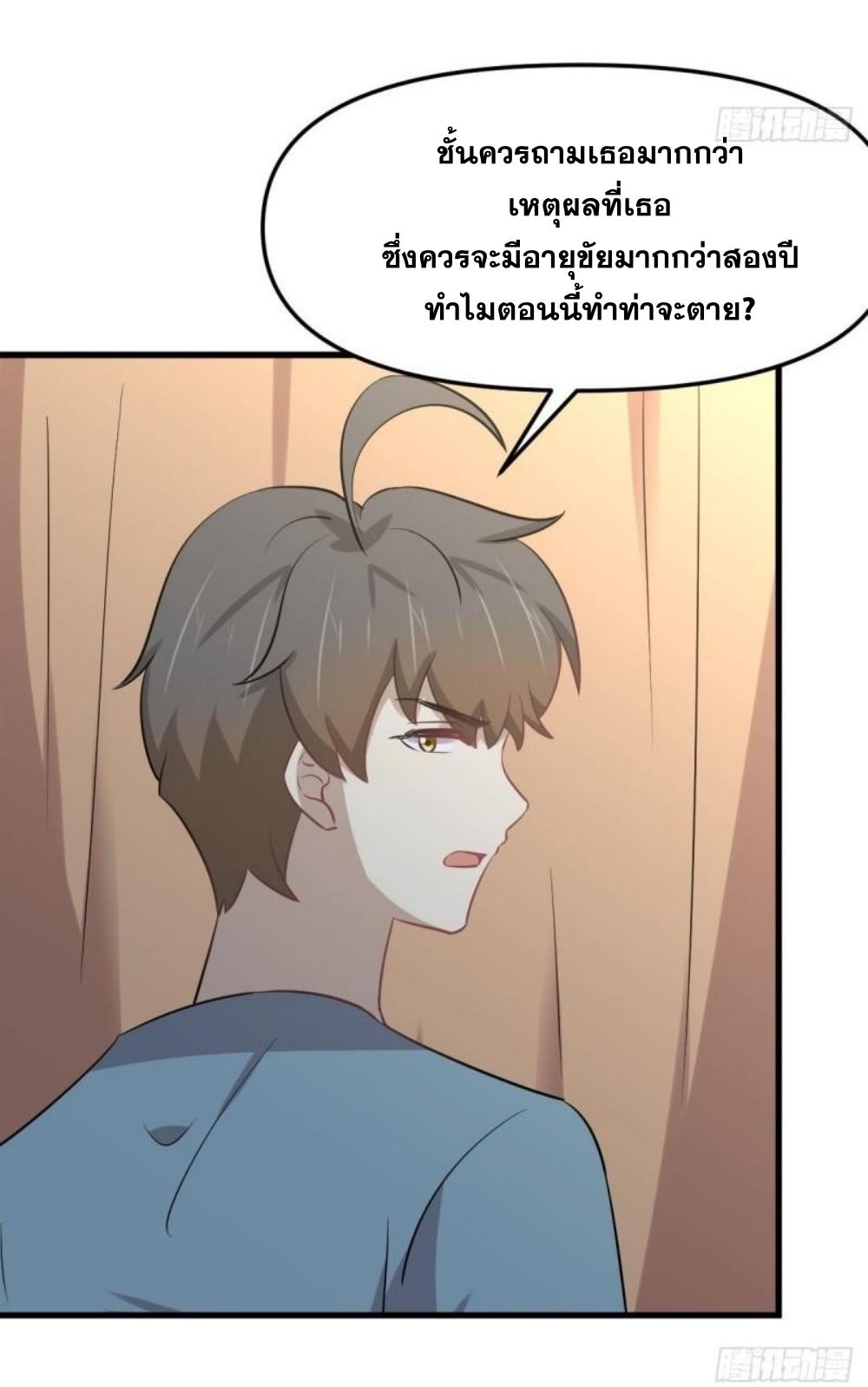 Immortal Swordsman in The Reverse World ข้าเซียนกระบี่ไม่เกาะสตรี ตอนที่ 270 หน้า 31