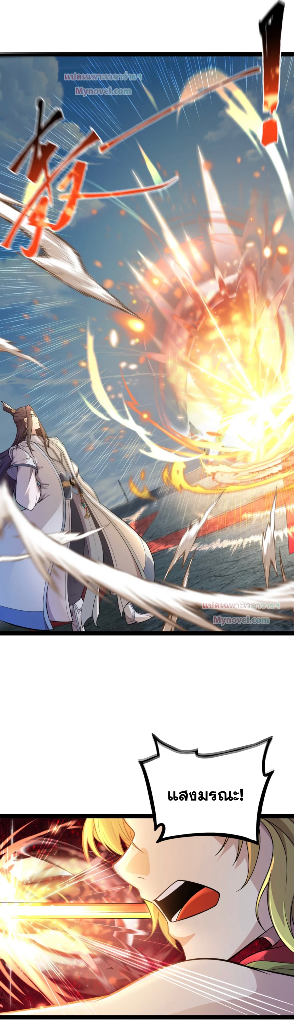 ข้านี่แหละผู้ที่แข็งแกร่งที่สุดในต่างโลก (ชนจีน) ตอนที่ 7 หน้า 5