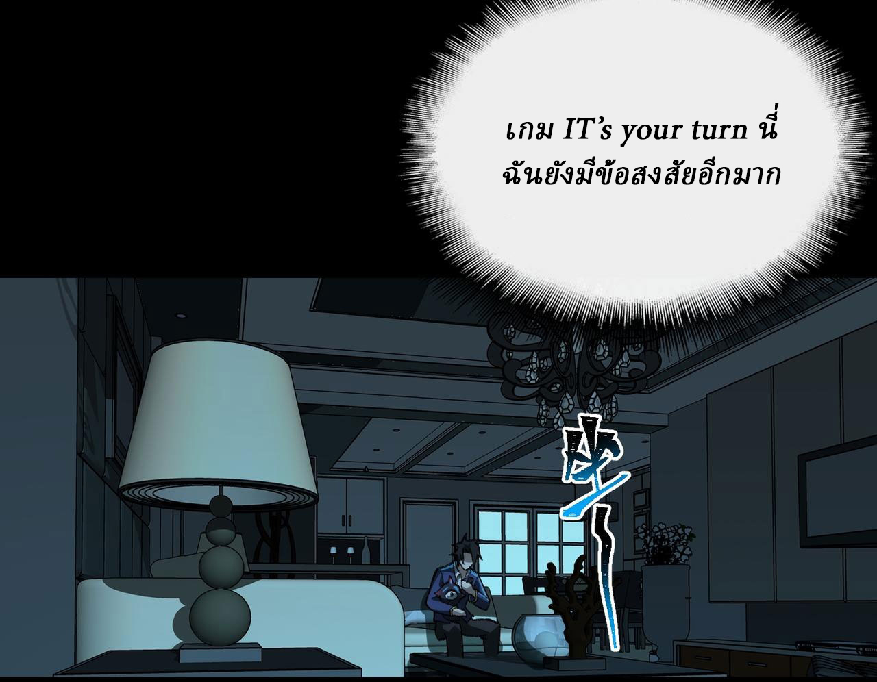 I created an Urban Legend ตอนที่ 14 หน้า 49