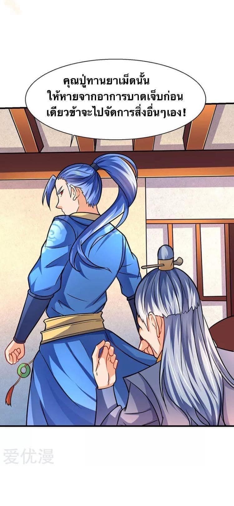 Strongest Loeveline (เทพเกรียน โชว์เซียน ต่างโลก) ตอนที่ 14 หน้า 26