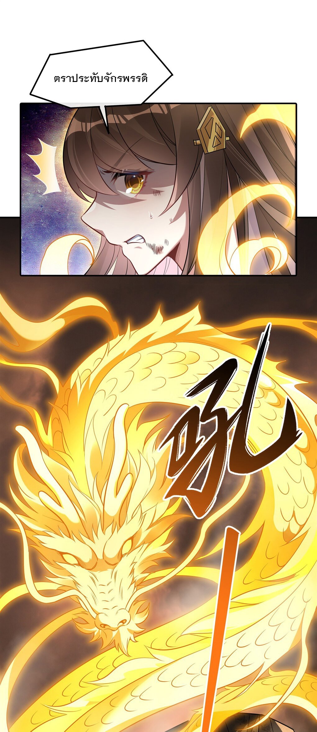 ศิษย์ของข้าล้วนมีอนาคตที่ยิ่งใหญ่ (ชนจีน) ตอนที่ 85 หน้า 23