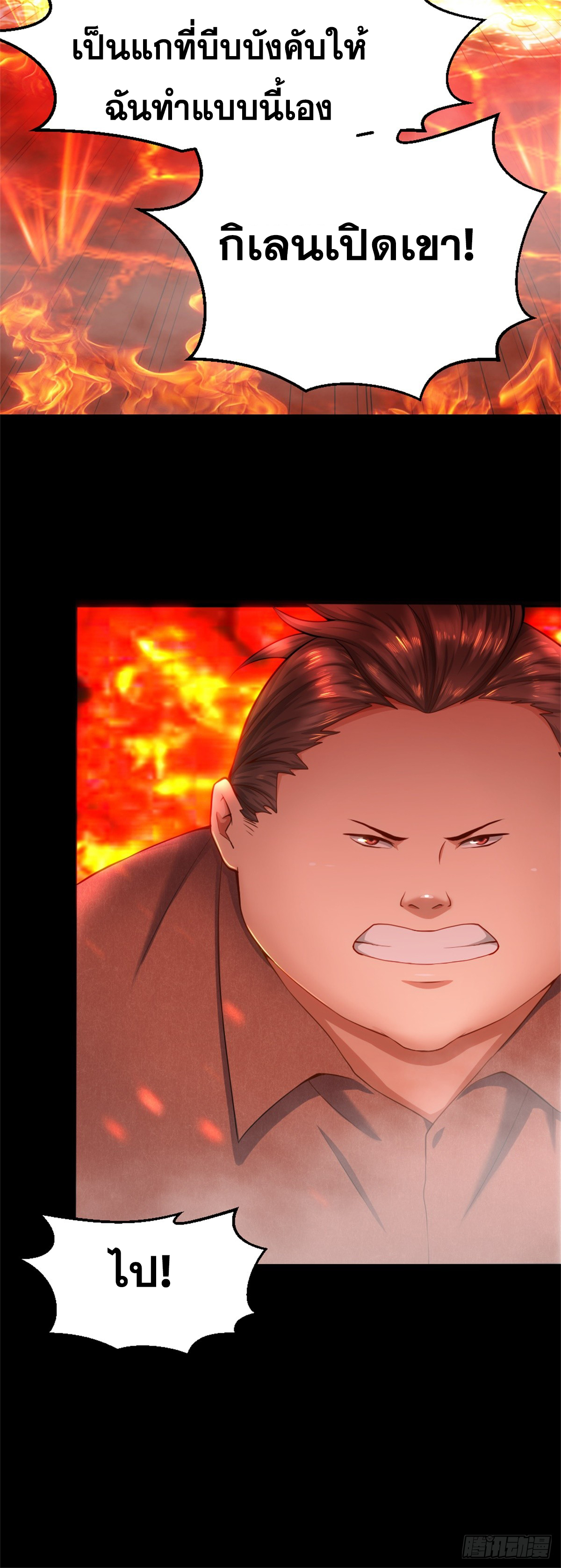 Peerless Genius System(ระบบอัจฉริยะไม่มีใครเหมือน) ตอนที่ 39 หน้า 13