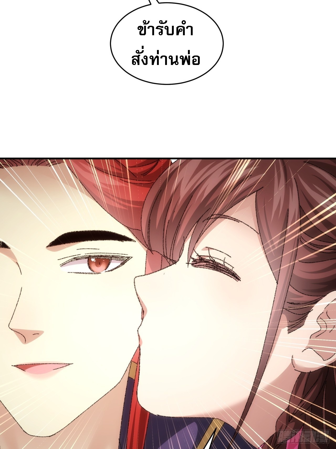 ข้าจะกำหนดชะตาตัวเอง ทันจีน ตอนที่ 120 หน้า 29