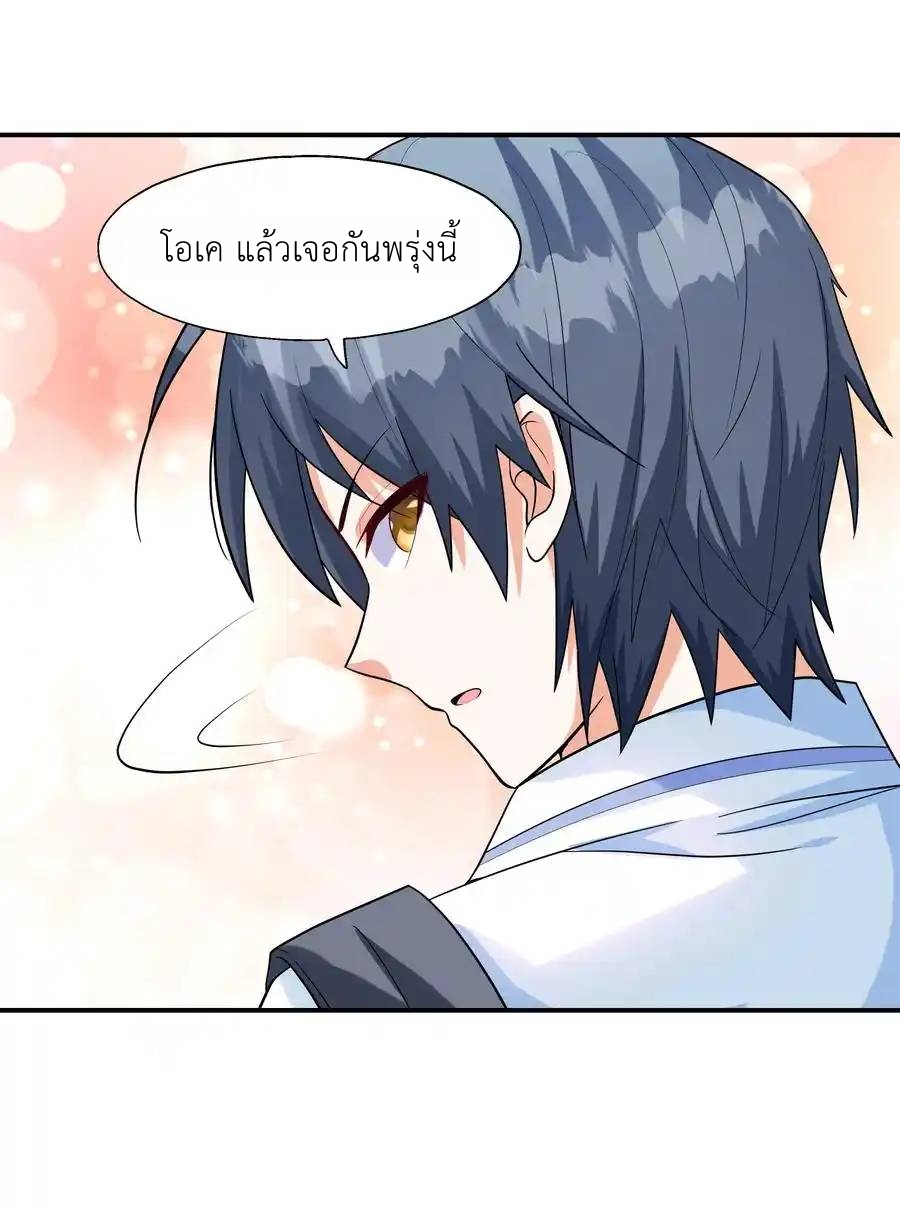 First Kiss Plunder Plan ตอนที่ 2 หน้า 42